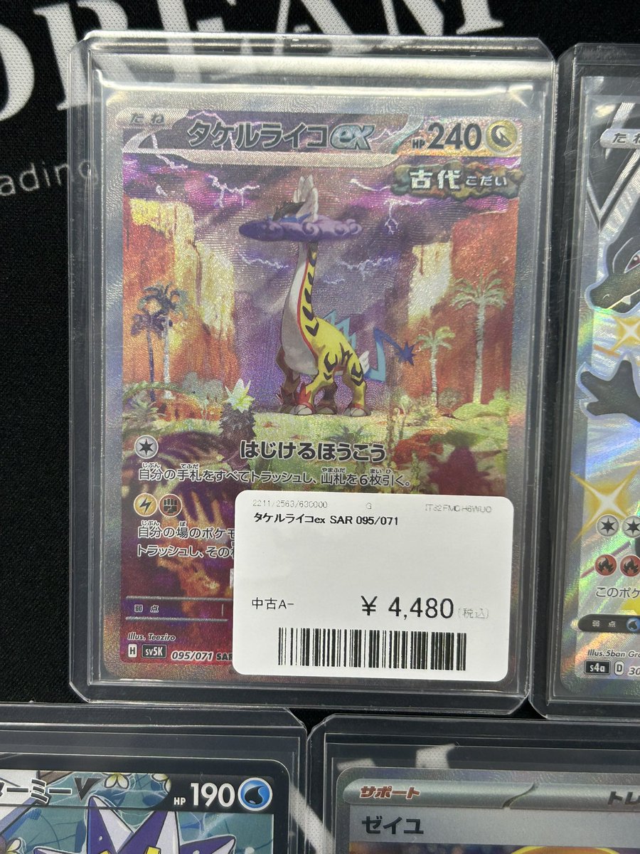 【55枚まとめ売り】アメイジング レジェンド プリズム SAR プロモ など ⚡️入荷情報⚡️ タケルライコex SAR ¥4️⃣4️⃣8️⃣0️⃣