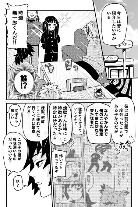 勘違い転生木主たち㉘
エンカウント2 