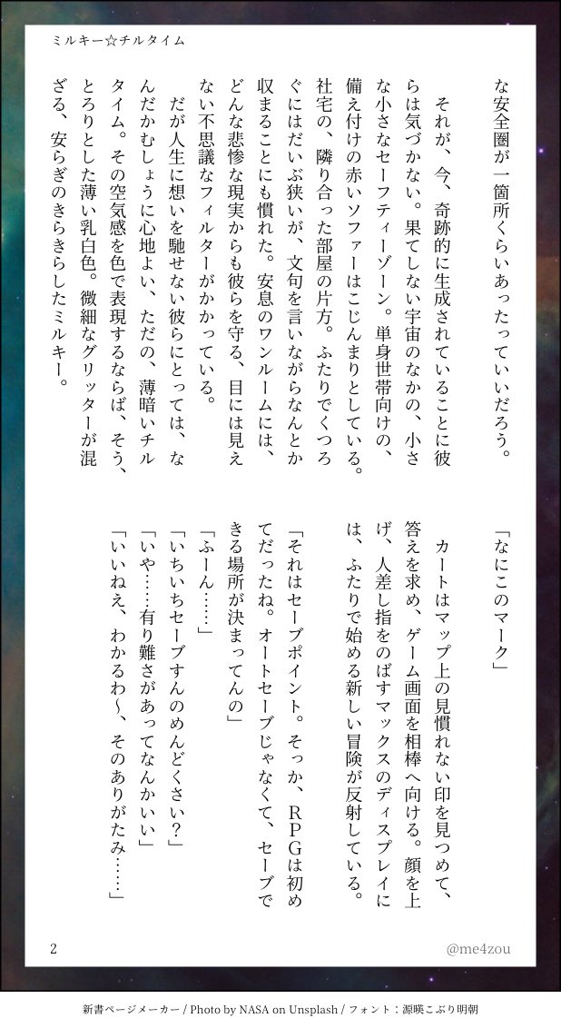 me4zou's tweet image. ミルキーチルタイム　マクカト