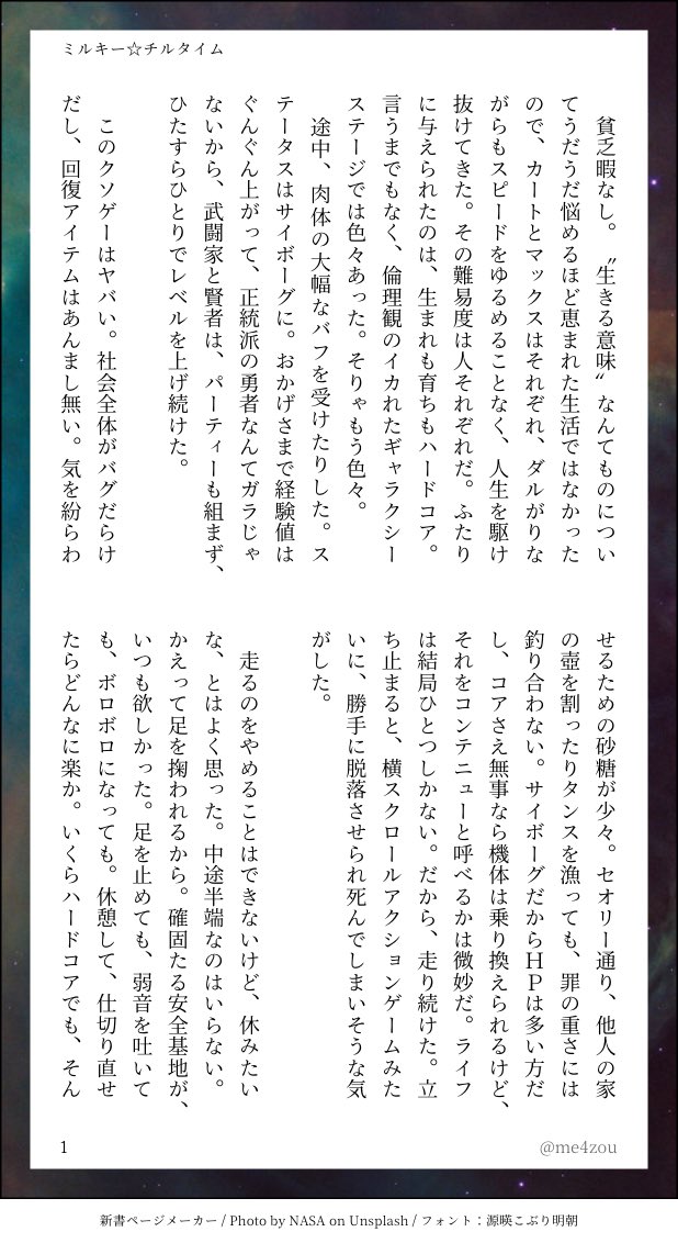 me4zou's tweet image. ミルキーチルタイム　マクカト