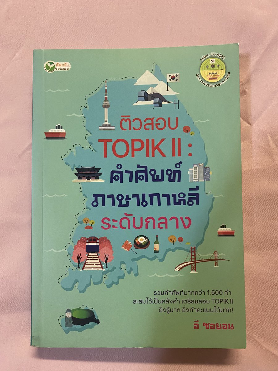 lilmynl's tweet photo. หนังสือคำศัพท์เกาหลี ระดับกลาง topik 2
มี CD ไม่เคยใช้ 200 รวมส่ง

#topik #หนังสือเตรียมสอบ #หนังสือเตรียมสอบมือสอง #ส่งต่อหนังสือเตรียมสอบ #ส่งต่อหนังสือเรียน #dek69 https://t.co/FP0ee0NbAc