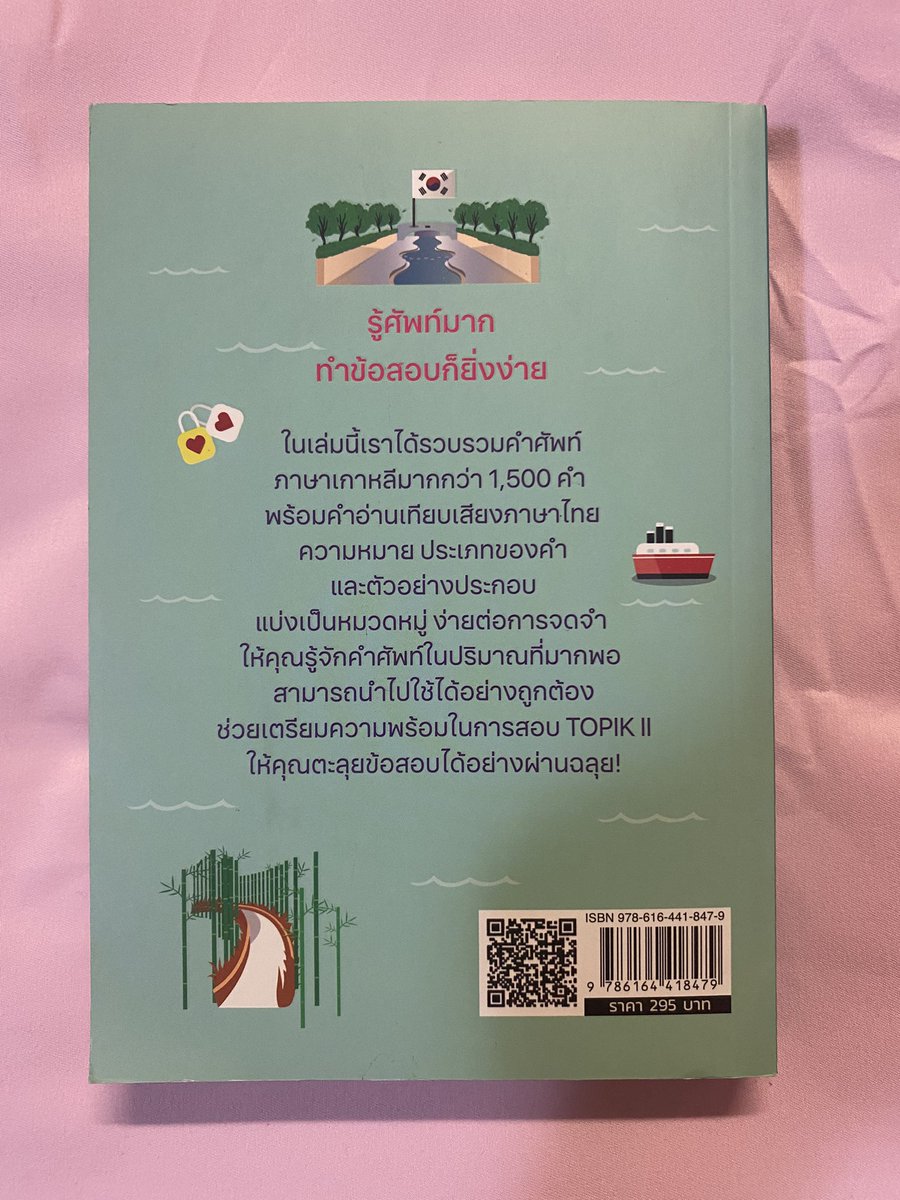 lilmynl's tweet photo. หนังสือคำศัพท์เกาหลี ระดับกลาง topik 2
มี CD ไม่เคยใช้ 200 รวมส่ง

#topik #หนังสือเตรียมสอบ #หนังสือเตรียมสอบมือสอง #ส่งต่อหนังสือเตรียมสอบ #ส่งต่อหนังสือเรียน #dek69 https://t.co/FP0ee0NbAc