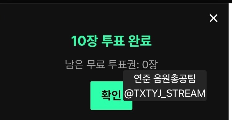 📢 음악중심 스테이지 엠 픽 투표 안내

🗓 ~ 11/27 11:00
🔗muniverse.io/votehome

❤️ Talk to You - 연준 투표
✔️ 1계정당 1일 최대 10표 투표 가능