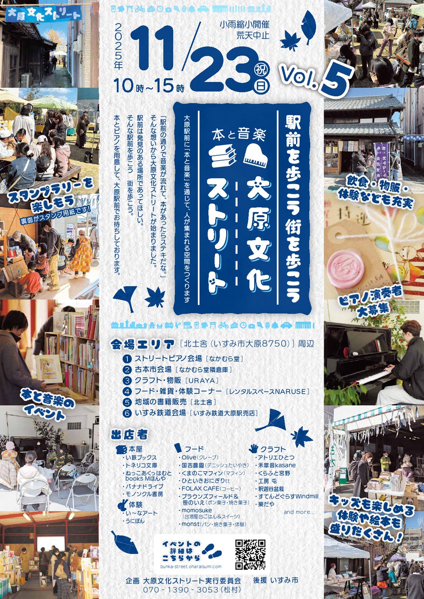 itetsubooks's tweet photo. 明日大原文化ストリートvol.5を開催します！
本とピアノを用意して、大原駅前でお待ちしております

2025年11月23日（日祝）10:00~15:00
※小雨縮小開催、荒天中止
●開催場所
北土舎周辺（いすみ市大原8750)

https://t.co/LdCtDxNqSO https://t.co/fBT3EVokS3