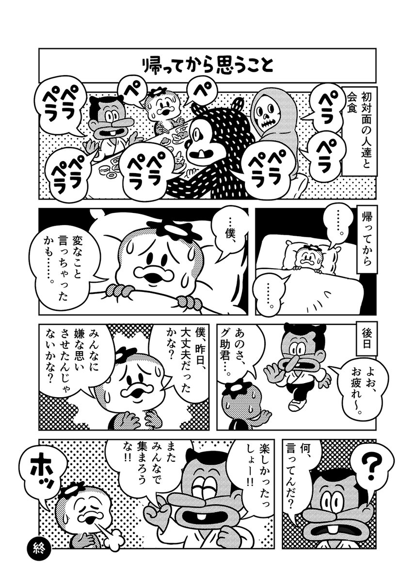 （再掲）帰ってから思うこと
😀😀😀😦
#カッパのパ太郎
#漫画が読めるハッシュタグ