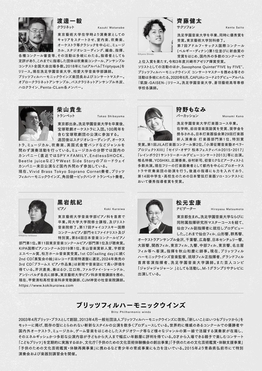 チェックしてくださり感謝です🥹
来週は弘前にお邪魔してブリッツ弘前特別公演です🫰

ドビュッシー自身が｢私の作品の中で最も愛すべきもの｣と称したクラリネットのための第1狂詩曲をソプラノサクソフォンで演奏します！