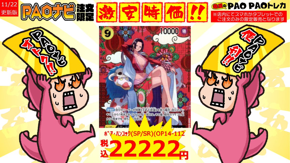 ワンピースカード/ボア・ハンコック SR和柄「OP‐14‐112」 ボア