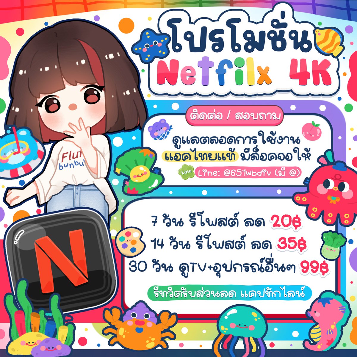 🧚🏻♂️ ตอบเร็วส่งไวทักไลน์ | #หารNetflix tweet media