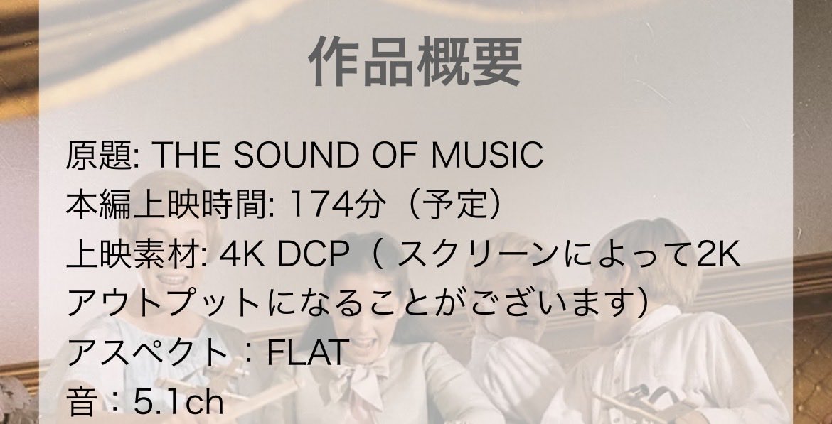 サウンド・オブ・ミュージック 4Kデジタルリマスター
4K FLAT (2.20:1)/5.1