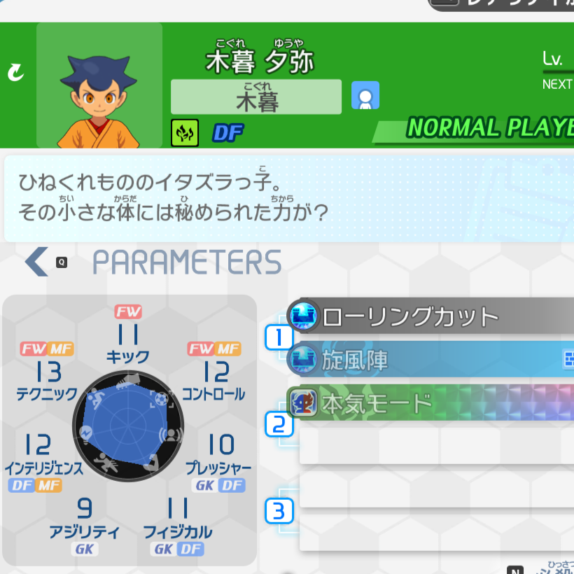 Sayan_meronpan's tweet image. イナイレ2から謎だった木暮のモードチェンジ
公式呼称は「本気モード」だったんだね

あと狩屋がモードチェンジあるなら
デモーニオの髪ほどくチェンジも欲しかった