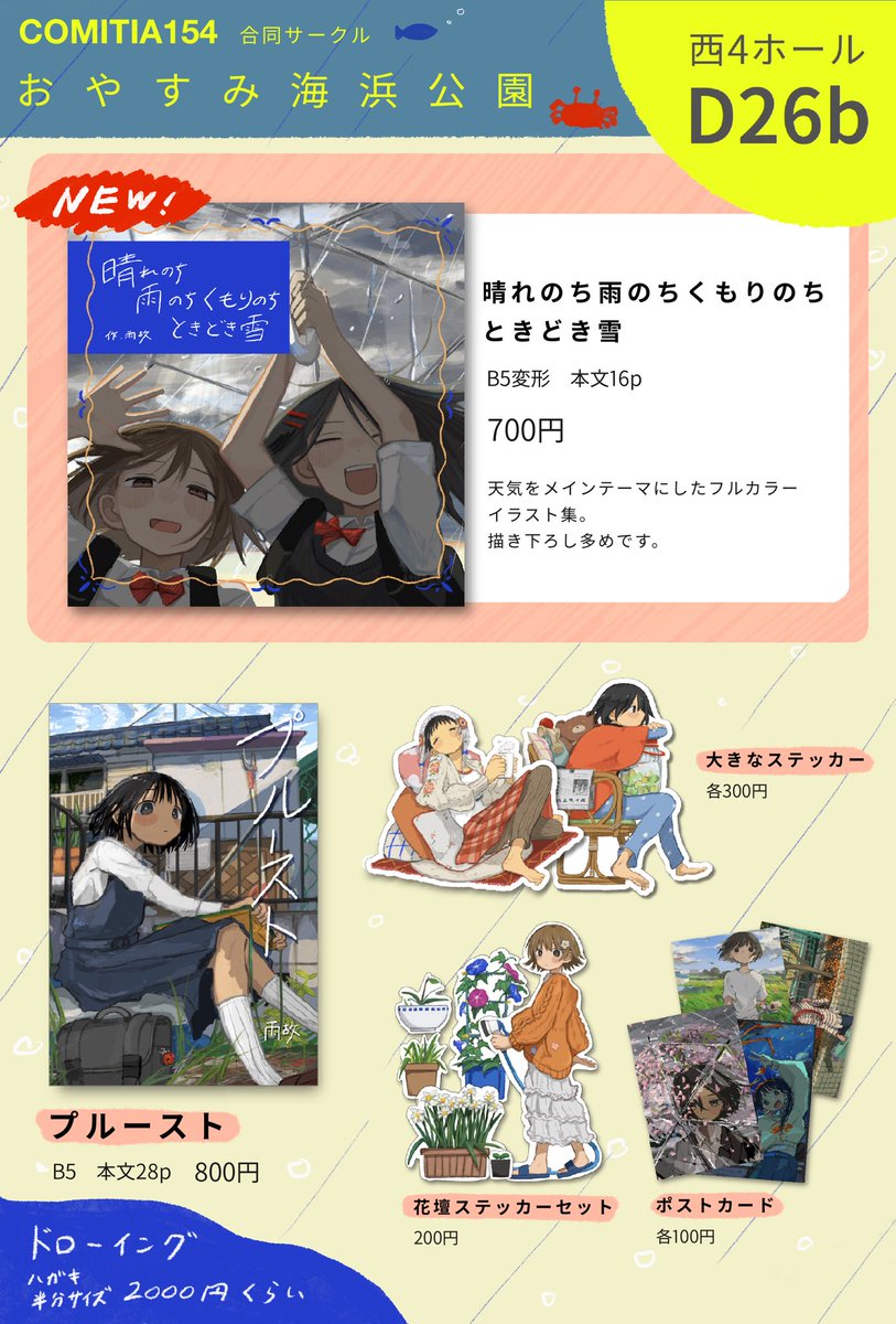 雨故 COMITIA154 西4【D26b】 (@amamoto_air) / Posts / X