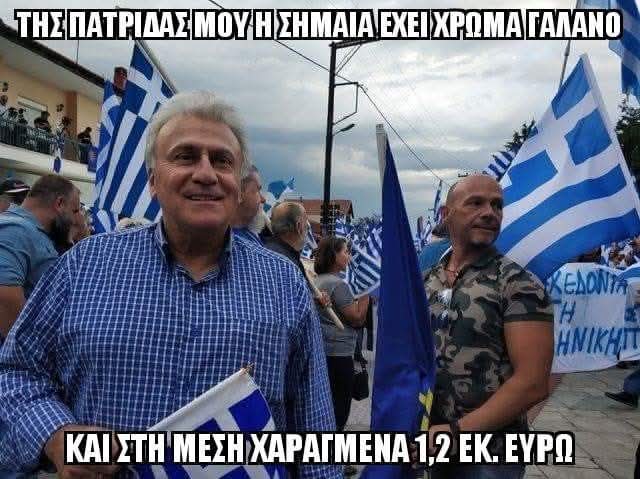 Αυτοί είναι οι… γαλάζιοι «πατριώτες». Καταδικάζονται για κλοπές και έργα που δεν έγιναν ποτέ, τρώνε τα λεφτά των πολιτών, και βγαίνουν  φωτογραφίες με τη σημαία. Για να έρθουν άλλοι σαν κι αυτούς να ξανακλέψουν. Αυτή είναι η πραγματική εικόνα τους.