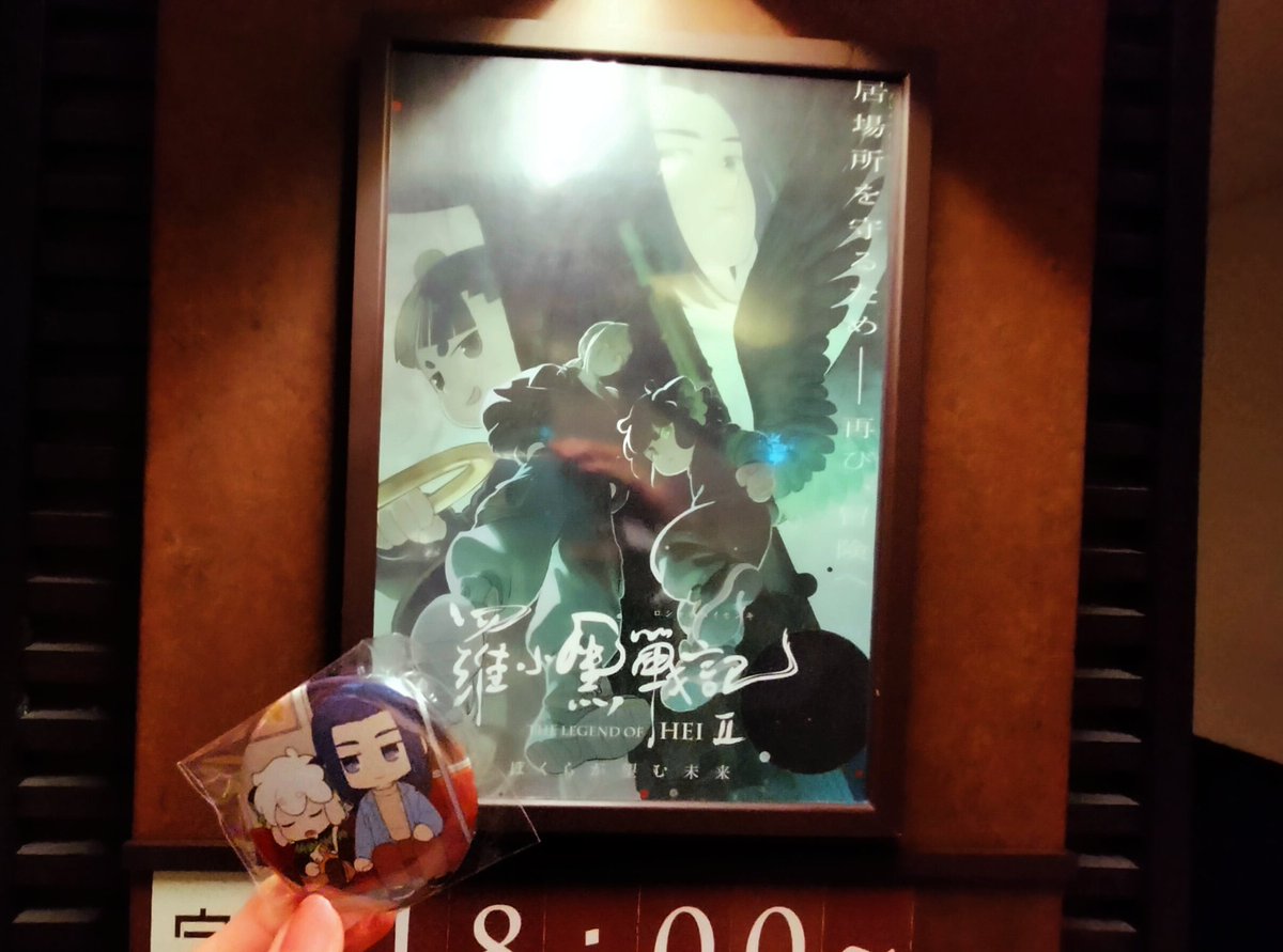 二哈読む…つもりだったのに…‼️
ま、また羅小黒映画見に来てしまったーーーーっ💧
（仕方ないよね💧入場特典今日からまた新しいのくれるんだもん💦）