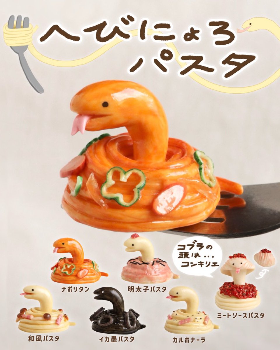ヘビなパスタ【へびにょろパスタ🍝🐍】