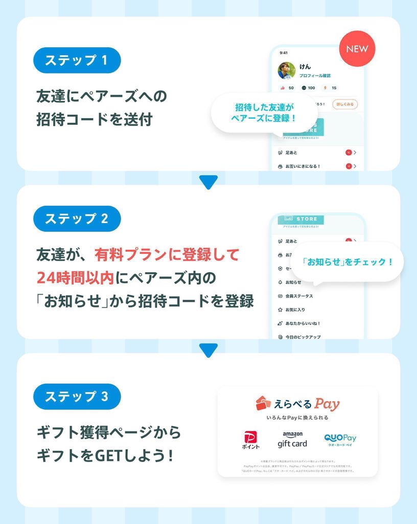 foikun_usuge's tweet image. Pairsで恋人みつけよう🥰

ペアーズする時、紹介コード使用で最大3,000円もらえます🫷🤜

有料プラン登録後24時間以内に、画像1枚目・2枚目の手順で招待コード登録！

【注意】1･3･6･12ヶ月プランのクレカ決済、Google Play決済、Apple ID決済が対象！
 
 紹介コード👉 phjsfjA

#Pairs
#ペアーズ
