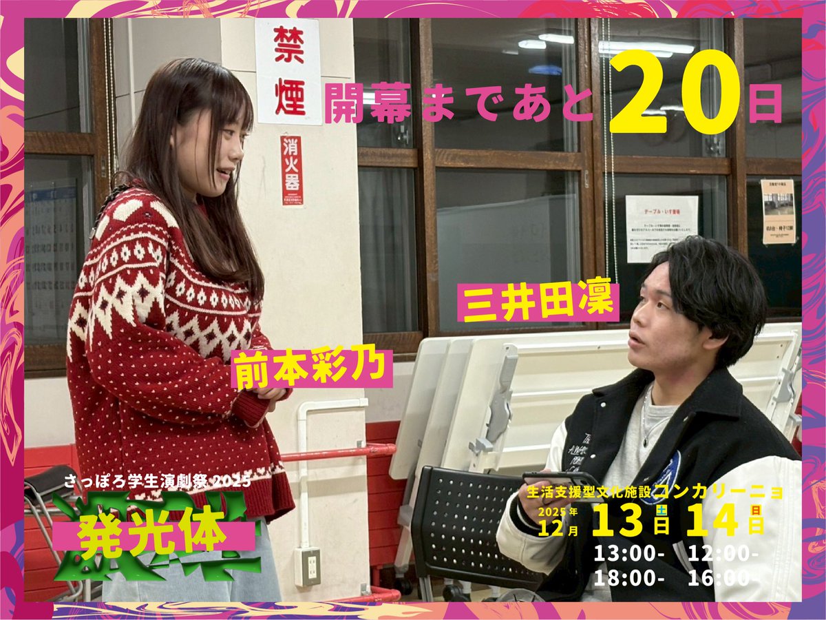 #合同祭2025 『発光体』

めっきり冬ですが
これは熱い劇に
なりそうだ
コンカリ
発光体
ぜひぜひ
ワレワレノ
パワーに触れて
湧点客席で達して
👁️👽💡❣️🛸👂🧪

🔦予約はこちら！
ticket.corich.jp/apply/405501/