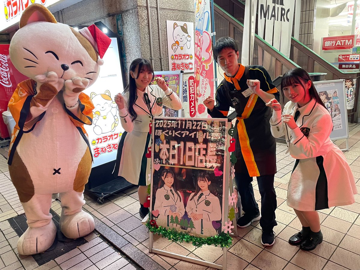 doi_soa's tweet image. #カラオケまねきねこ 
富山駅前店、富山駅前2号店にて
そあ、もにゃで一日店長させていただきました！！
ありがとうございました✨️

チラシや看板もあってびっくり！😍
全国にお店あるので、カラオケまねきねこ行ってみてね🐱

また来れますように🐱

#ほくりくアイドル部
