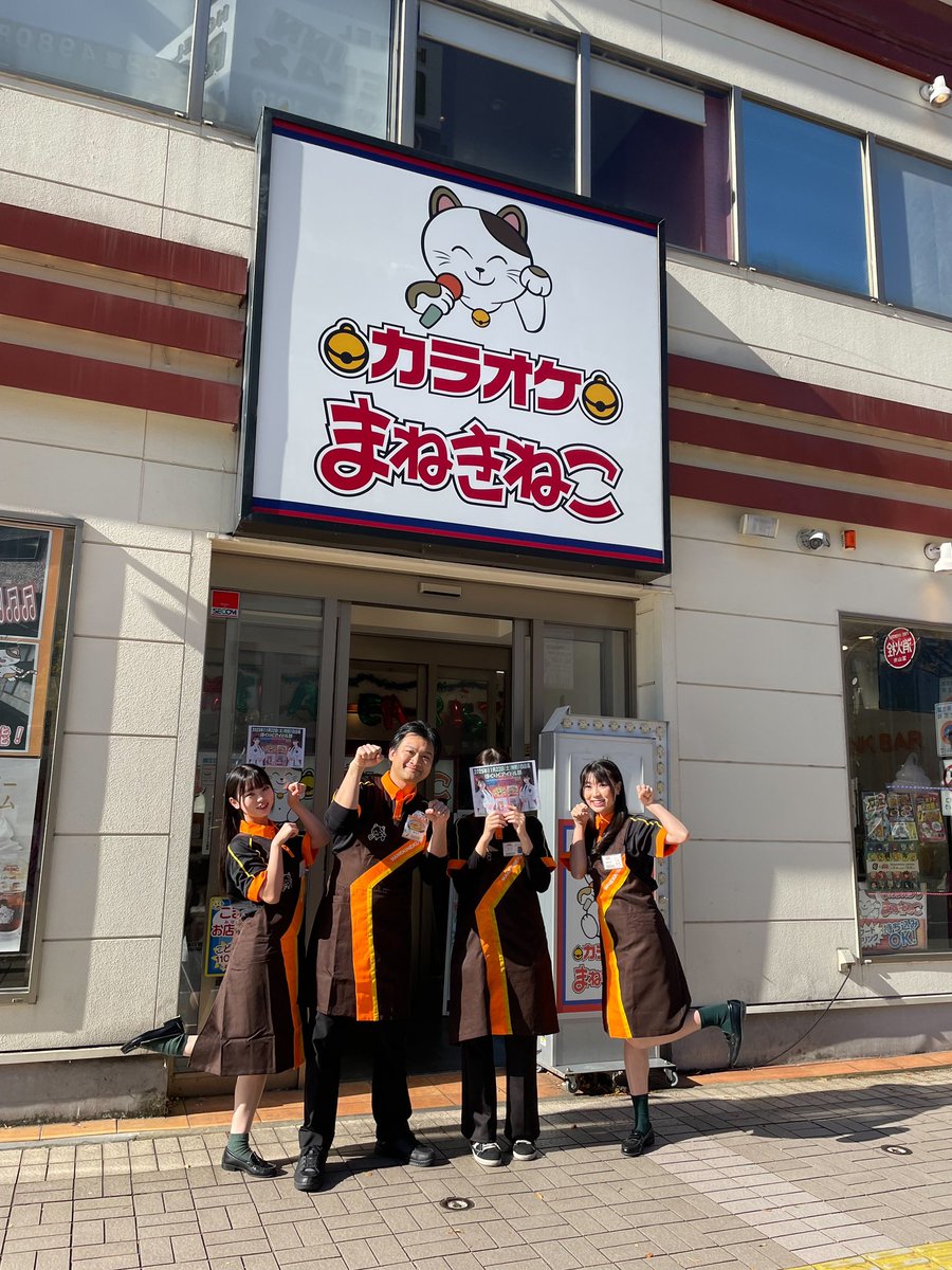 doi_soa's tweet image. #カラオケまねきねこ 
富山駅前店、富山駅前2号店にて
そあ、もにゃで一日店長させていただきました！！
ありがとうございました✨️

チラシや看板もあってびっくり！😍
全国にお店あるので、カラオケまねきねこ行ってみてね🐱

また来れますように🐱

#ほくりくアイドル部