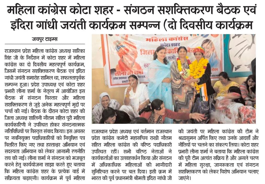 LeenaSharma_INC's tweet image. कोटा शहर महिला कांग्रेस कार्यक्रम की मीडिया कवरेज