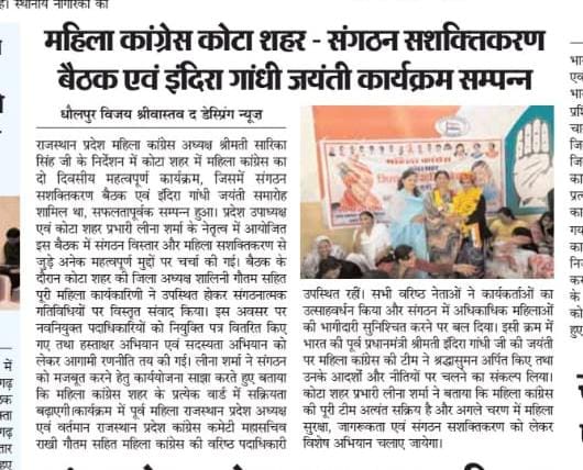 LeenaSharma_INC's tweet image. कोटा शहर महिला कांग्रेस कार्यक्रम की मीडिया कवरेज