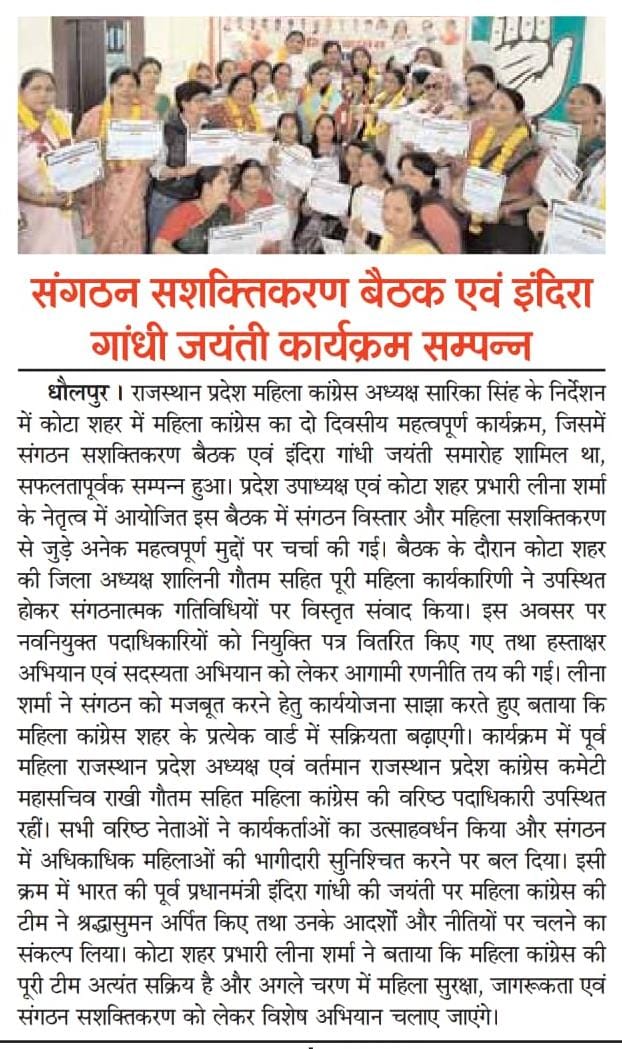 LeenaSharma_INC's tweet image. कोटा शहर महिला कांग्रेस कार्यक्रम की मीडिया कवरेज