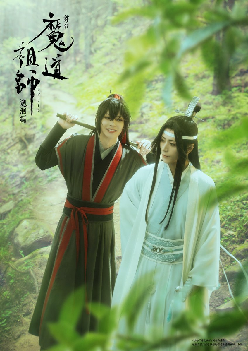 mdzs_stage's tweet image. |◤
     #舞台魔道祖師 遡洄編
       ティザービジュアル
                                         ◢||

魏無羨と藍忘機の旅路の様子が描かれたティザービジュアルを公開📣

🎟️チケット最速先行
12/1(月)12:00-申込受付開始✨
l-tike.com/st1/mdzs_stage…

#ステそし