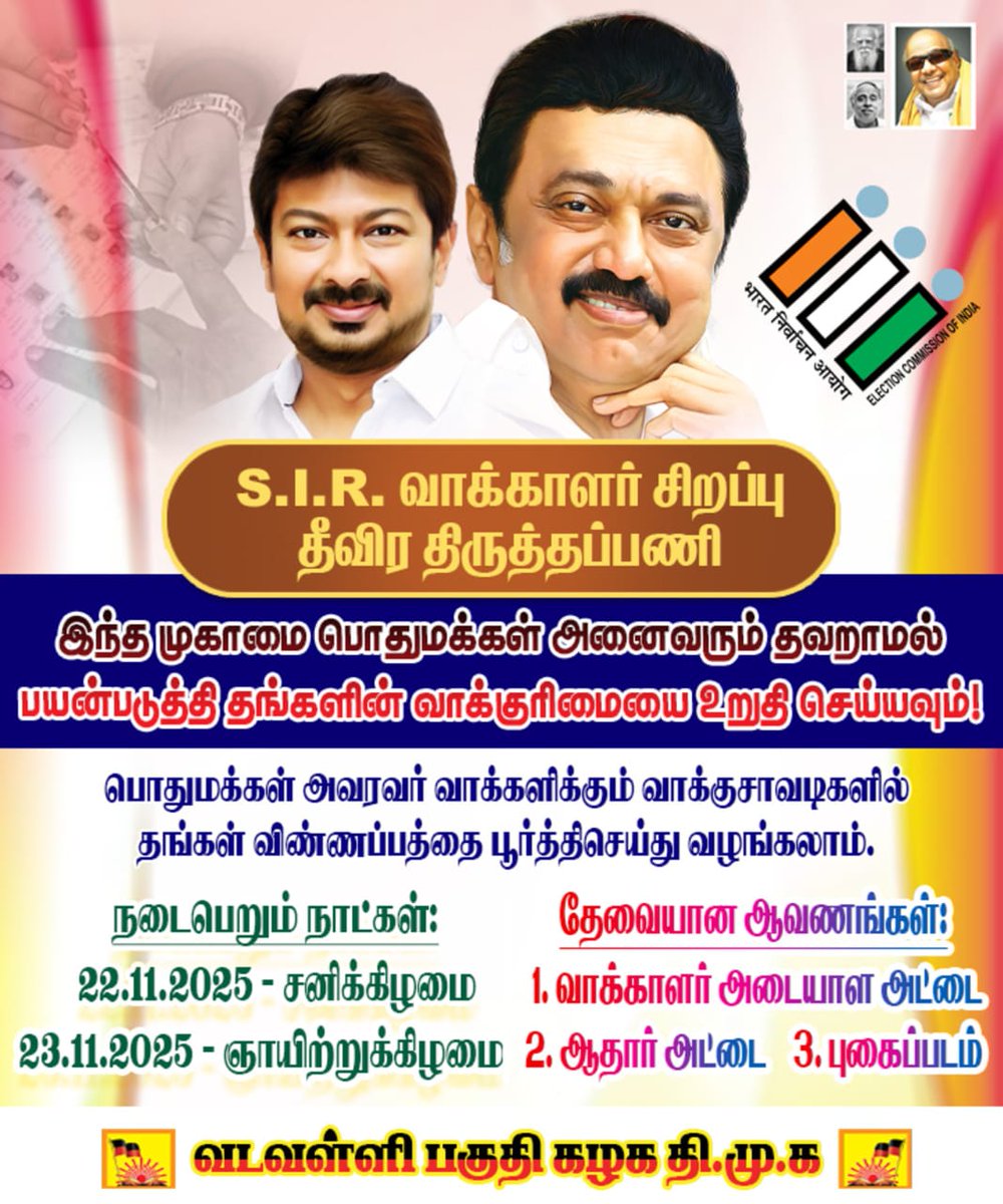 karthikrahul_'s tweet image. SIR வாக்காளர் சிறப்பு தீவிர திருத்தபபணி

நாள் - நவம்பர் 22 மற்றும் 23 , 2025