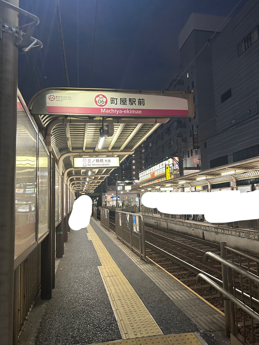 2525Elii's tweet image. 東京会場下見！
会場ホール施設は電源使えるとこないと
、1部諦めるか…無理かも🥲(仕事する気だった)

町屋駅から都電乗るか、日比谷線三ノ輪駅から歩くか(15分くらい)の2択かな
この辺タクシーあんまりいなそうです🥲