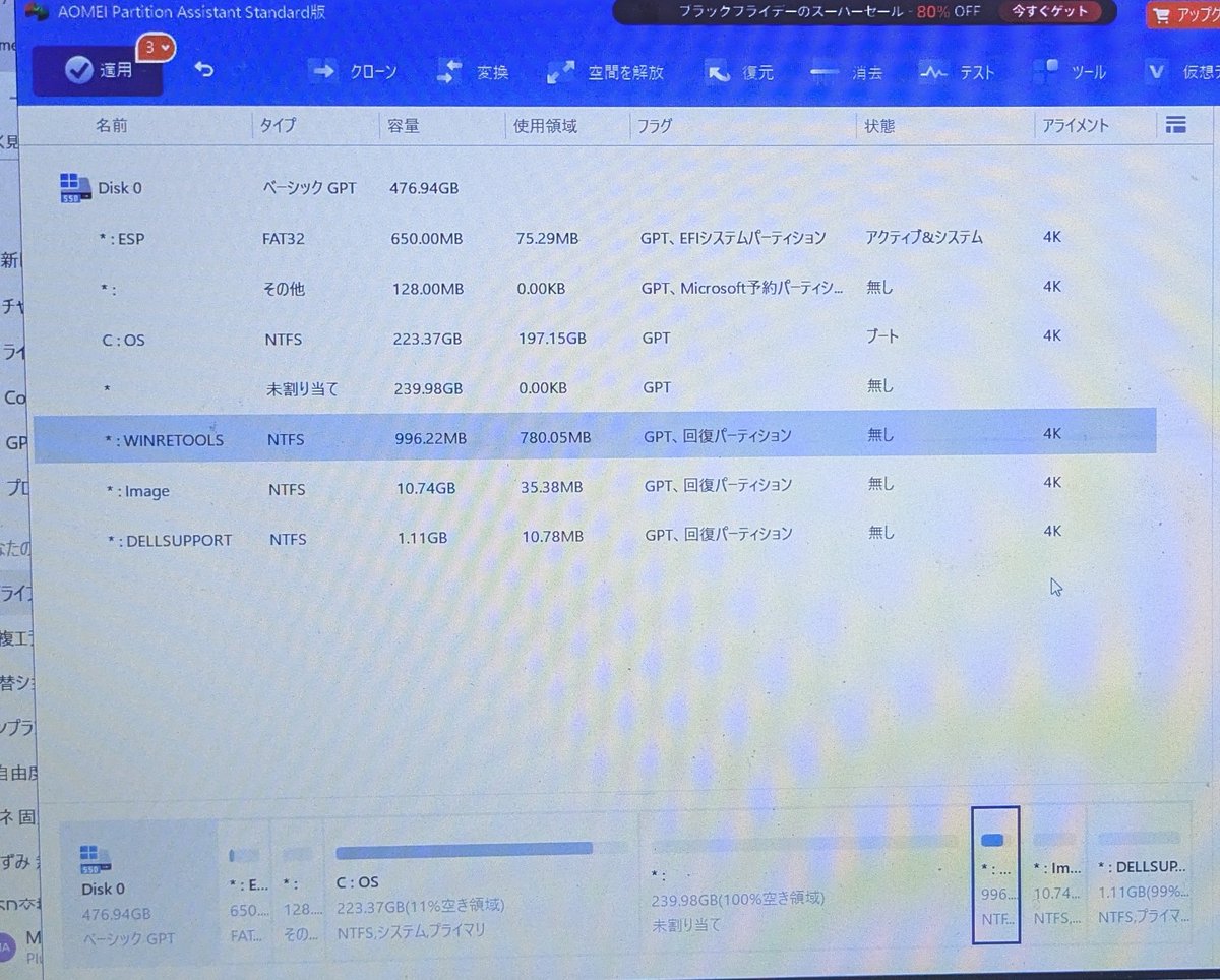 bebe_area11's tweet image. ありがとうございます。パーティションが隣接してないと拡張できないということで、パーティションいじれるソフトをインストールして、回復ドライブ系を後ろに移動して、空いた領域をcドライブの隣に持ってくることで、無事に拡張出来ました。
ひと安心です♪