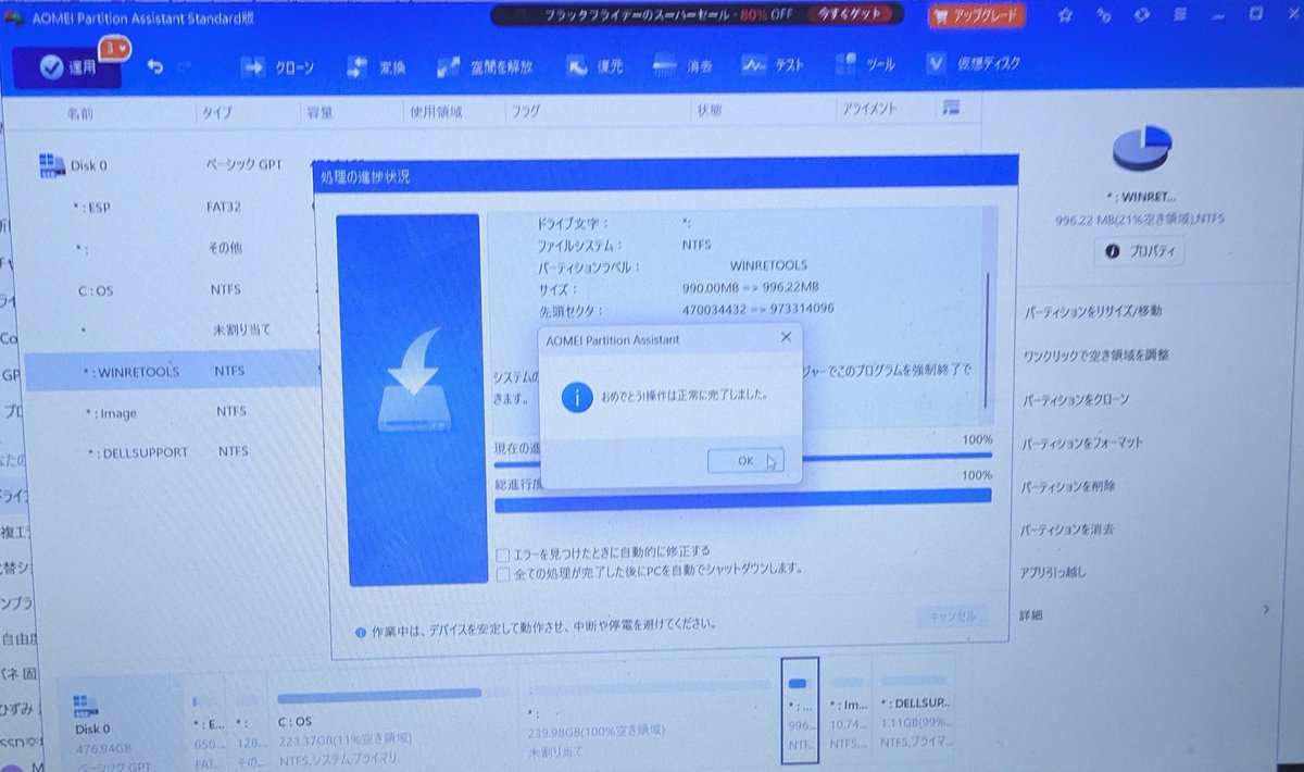 bebe_area11's tweet image. ありがとうございます。パーティションが隣接してないと拡張できないということで、パーティションいじれるソフトをインストールして、回復ドライブ系を後ろに移動して、空いた領域をcドライブの隣に持ってくることで、無事に拡張出来ました。
ひと安心です♪