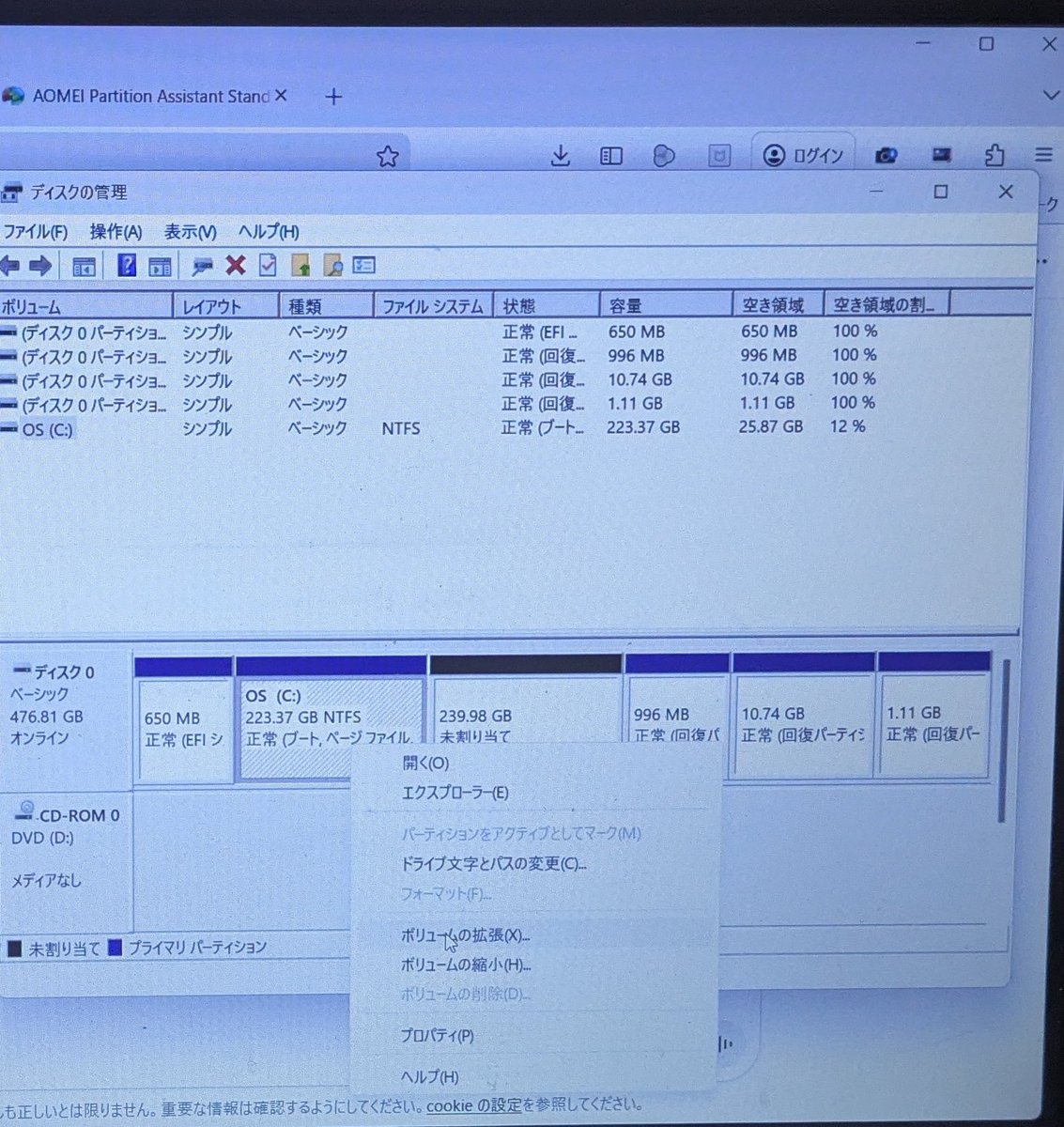 bebe_area11's tweet image. ありがとうございます。パーティションが隣接してないと拡張できないということで、パーティションいじれるソフトをインストールして、回復ドライブ系を後ろに移動して、空いた領域をcドライブの隣に持ってくることで、無事に拡張出来ました。
ひと安心です♪