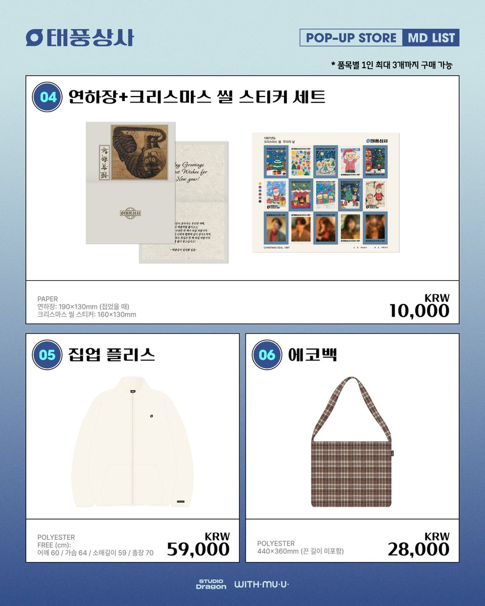 cart3to3's tweet image. 🇲🇾 MY GO | #pasarkdrama #pasar2pm 

Typhoon Family Pop-Up Store Offline MD

💳 RM40-215 each

- due date: 26/11 @ 8pm
💌 exc 2nd payment
📩 DM to order
☁️ each item limited, check availability below

#태풍상사 #TyphoonFamily #LEEJUNHO #이준호 #KimMinHa