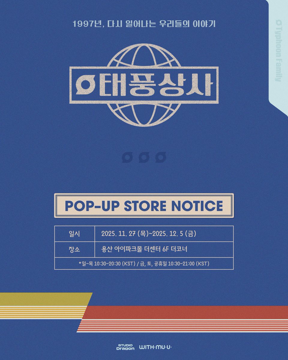 cart3to3's tweet image. 🇲🇾 MY GO | #pasarkdrama #pasar2pm 

Typhoon Family Pop-Up Store Offline MD

💳 RM40-215 each

- due date: 26/11 @ 8pm
💌 exc 2nd payment
📩 DM to order
☁️ each item limited, check availability below

#태풍상사 #TyphoonFamily #LEEJUNHO #이준호 #KimMinHa