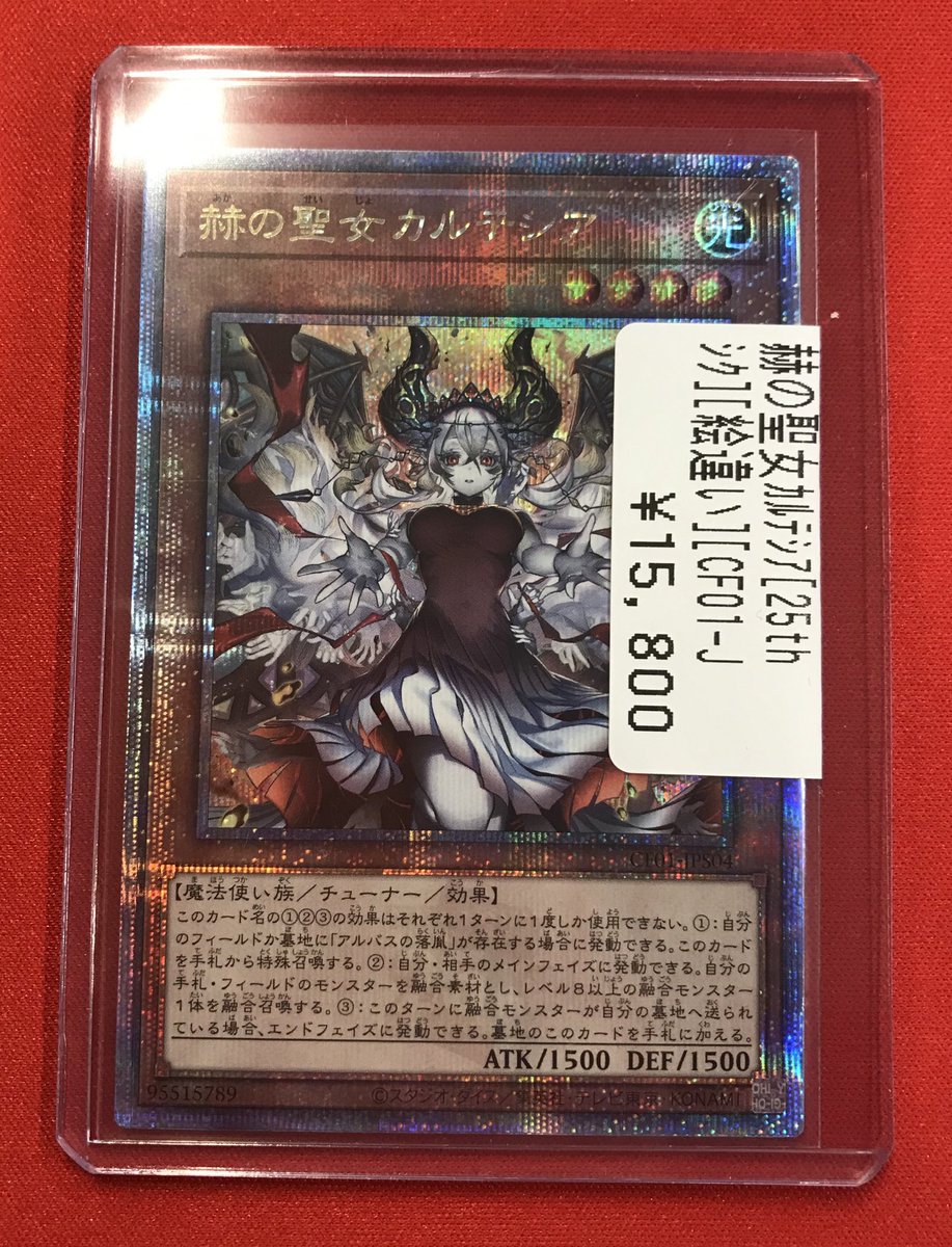 遊戯王 赫の聖女カルテシア 絵違い25thシークレットレア 入荷しました