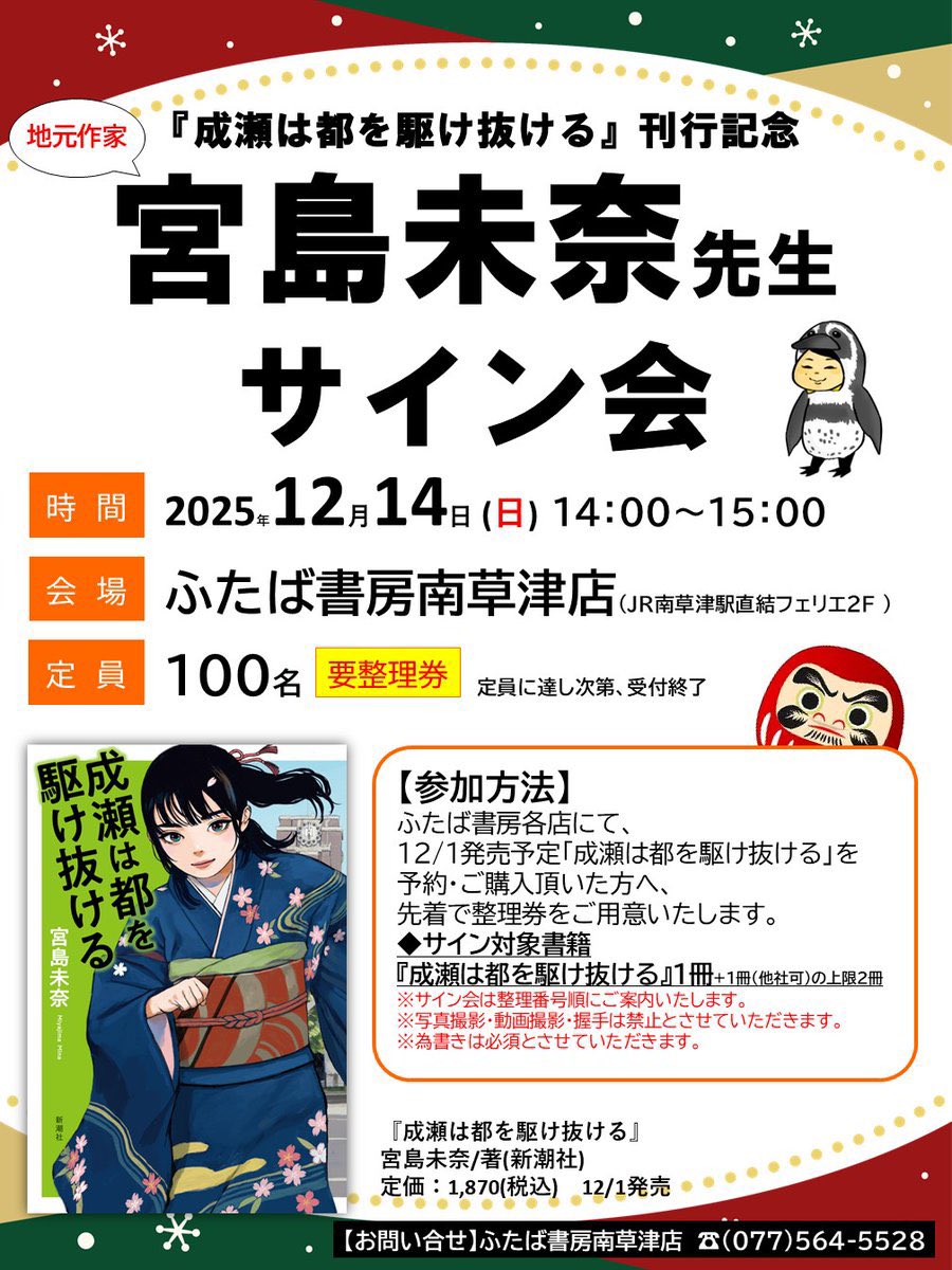 現在受付中のサイン会 12/1(月)13:00～ジュンク堂書店滋賀草津店 12/6