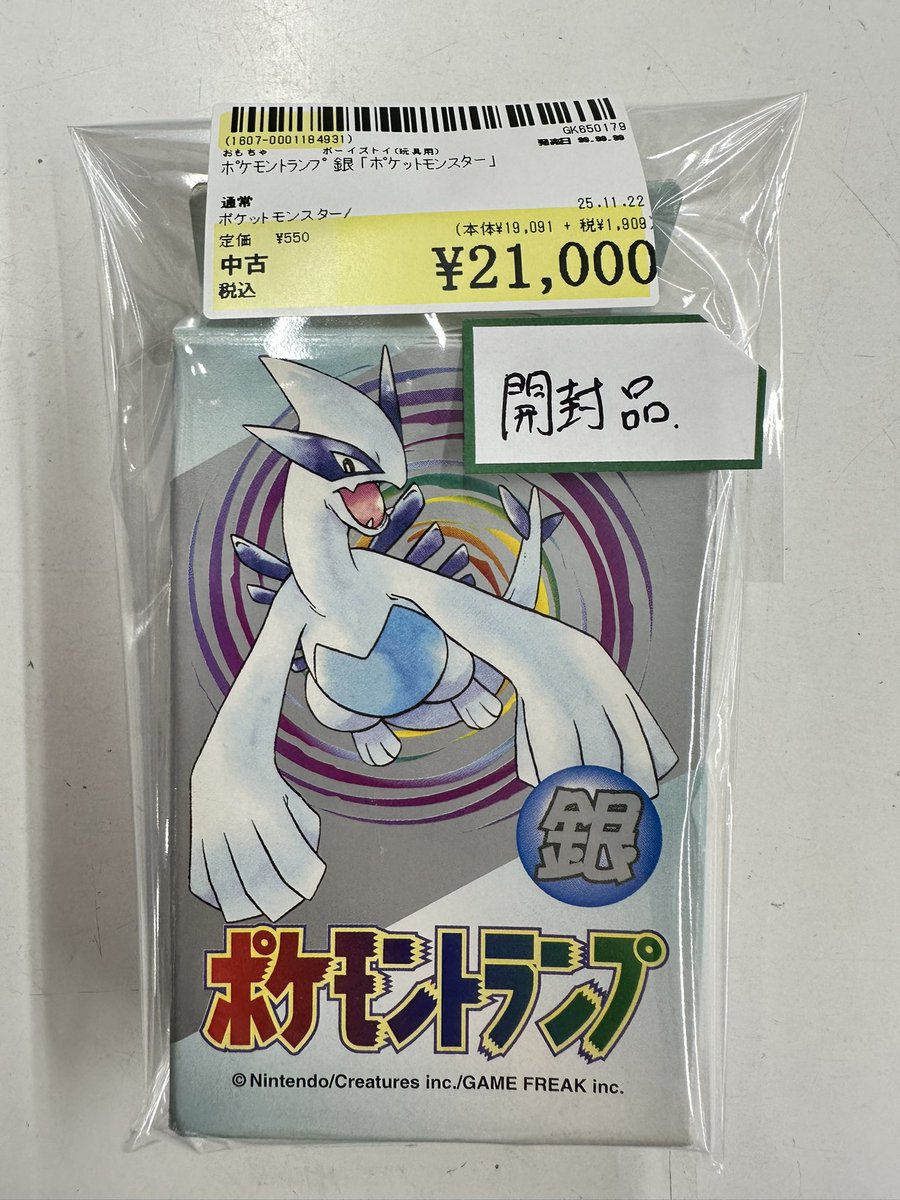入荷情報】 ポケットモンスター ポケモントランプ 銀 お買取させて