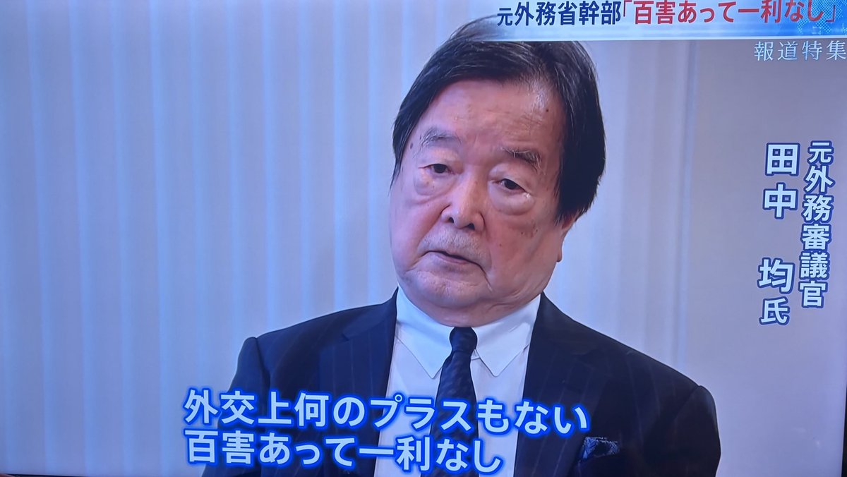 ykabasawa's tweet image. 高市発言

「百害あって一利なし」

元外務省幹部