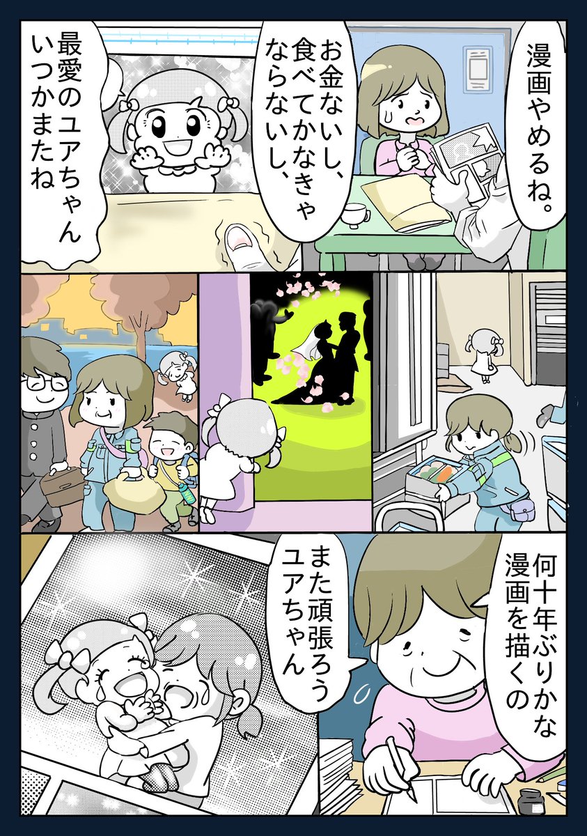 kamuistarr999's tweet image. まんが「ユアちゃん」＃漫画