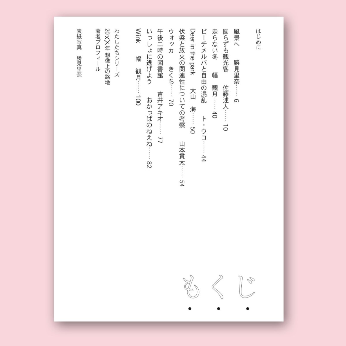 roji_sozojo's tweet photo. 【#文学フリマ東京41 既刊】
『想像上の路地２(ツー)』

架空の町をつくっていく文芸雑誌
2025年5月発行

小説、論考、漫画、日記…etc
素敵な8名のゲストをお招きしました

A5判／116p
＊想像上の地図付き
(表紙写真　勝見里奈) https://t.co/33F5tluY3o
