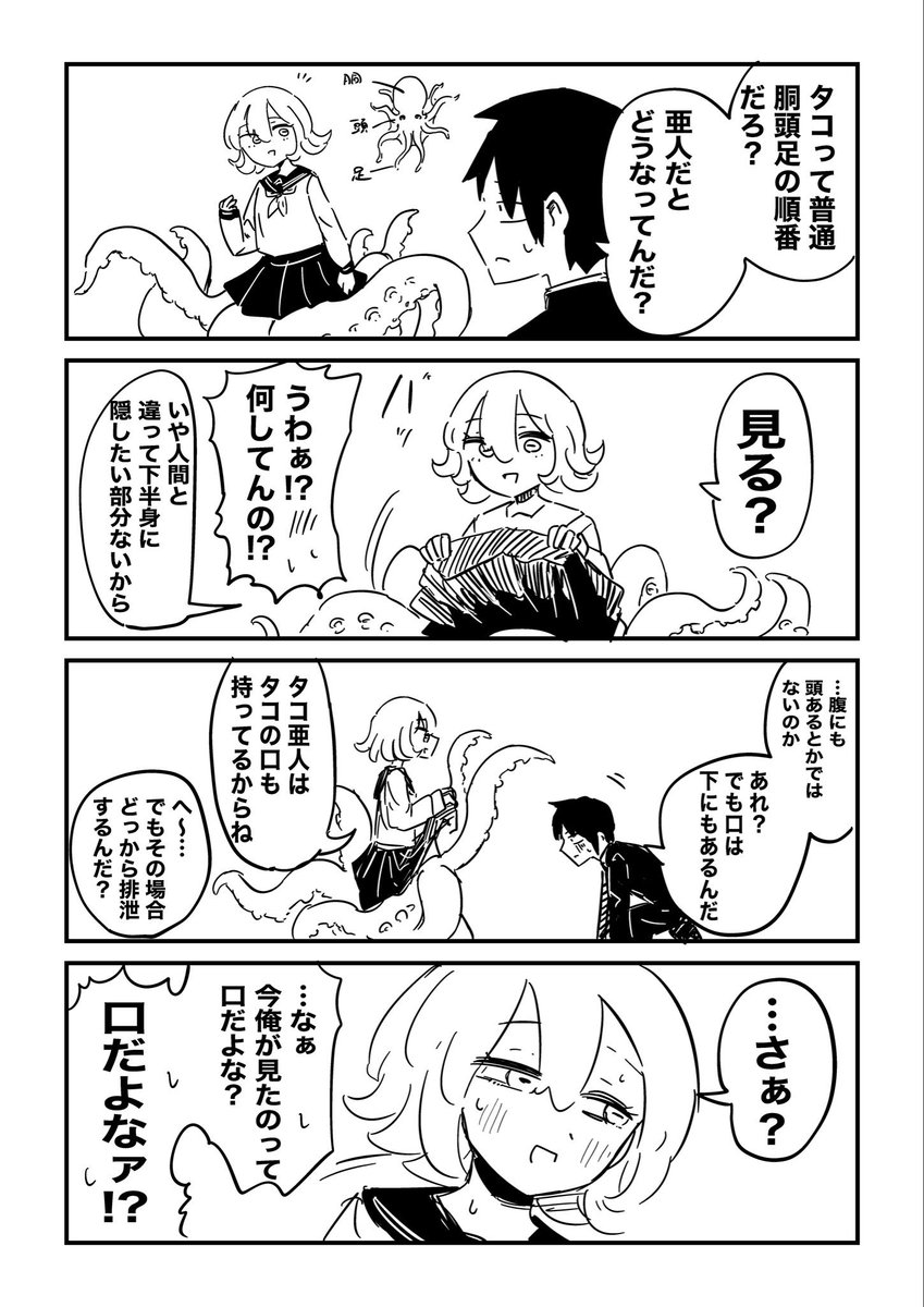 inknoshimi's tweet image. 亜人4コマまとめ（1/2）