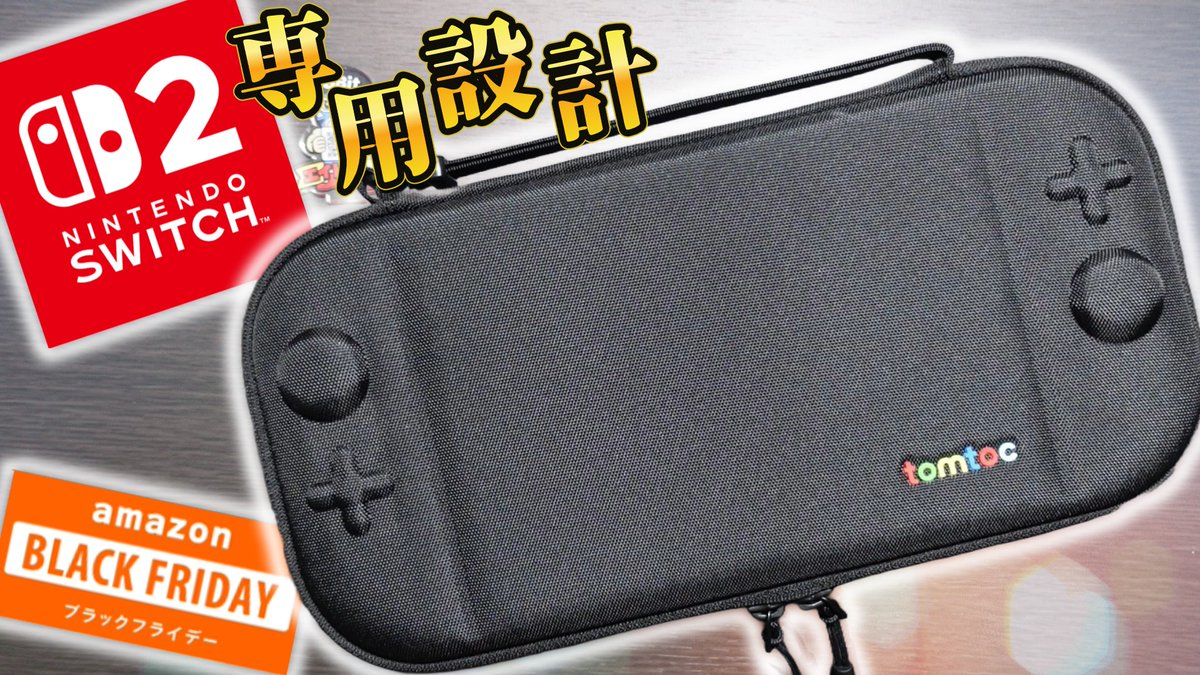 8bit54299837's tweet image. 本日の動画です

【最大級のセール中】tomtoc Switch2ケースは「もうこれ一択」！買うなら今でしょ!!割引クーポンコードもあるよ
youtu.be/5Dyw4D7wqbY

#tomtoc #Switch2 #アマゾン