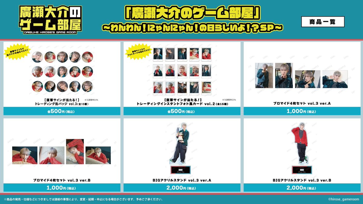 廣瀬大介のゲーム部屋（公式） (@hirose_gameroom) / Posts / X