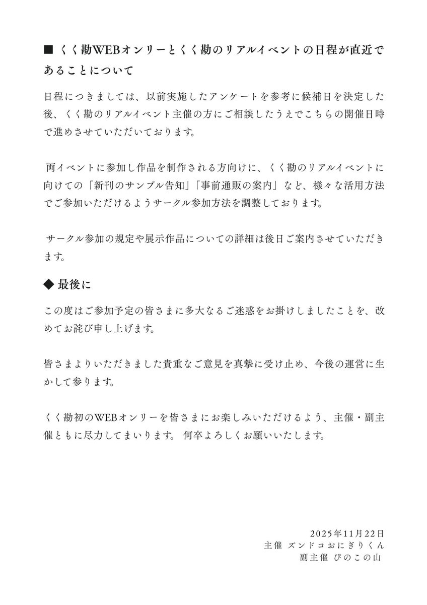 くく勘Webオンリー「くくった想いに勘づいて」 tweet media