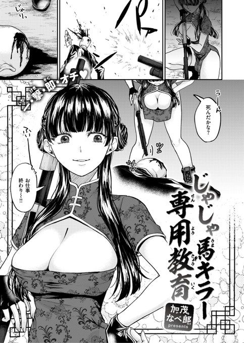 本日のおすすめ 加茂なべ郎先生 《じゃじゃ馬キラー専用教育》 失楽天 2025.12 ナマイキで慢心的な 後輩を注意したのに 一人で突っ走って...? (1/2)