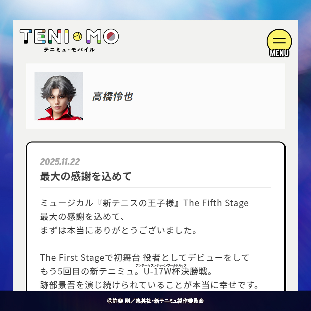 ミュージカル『#新テニスの王子様』The Fifth Stage
📱#テニモ CAST BLOG更新📝

本日の担当は…
💬#跡部景吾 役 #高橋怜也 くん
￣￣￣￣￣￣￣￣￣￣￣￣￣￣￣
ブログの内容を少しだけご紹介🎶

▼全文はこちら🔍
sp.tennimu.jp/blog/list/2/4/

#新テニミュ