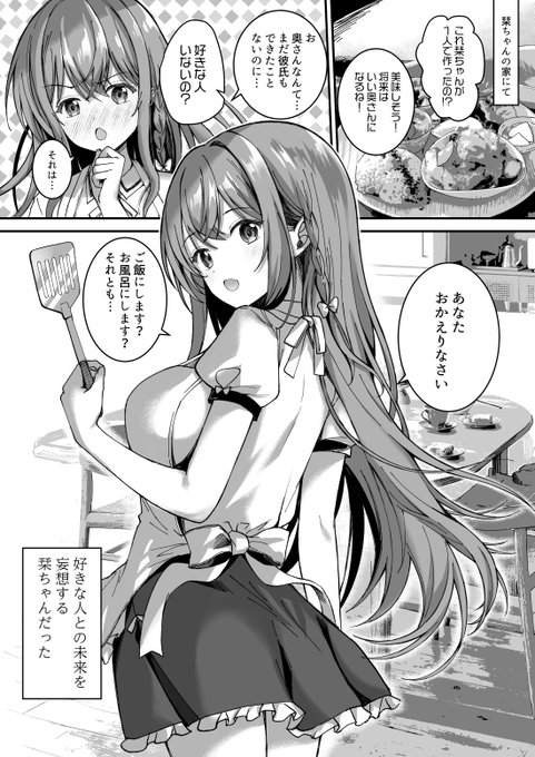 いい夫婦になりたい栞ちゃん 