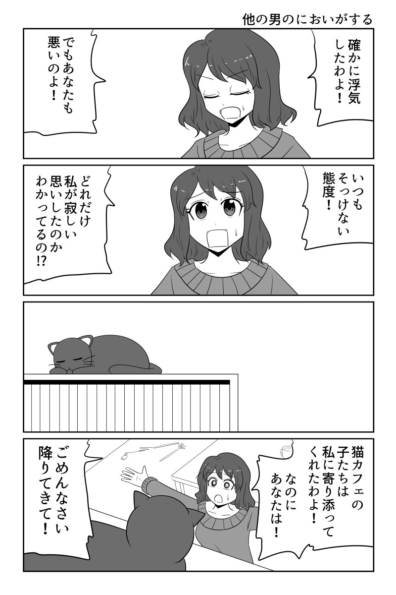 他の男のにおいがする