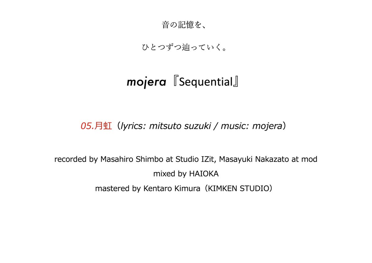 MojeraOfficial's tweet image. 音の記憶”をひとつずつ辿るシリーズ。 

アルバム『Sequential』に収録された各曲について、nonとmitsutoが1曲ずつコメントを紹介していきます。 
制作中のエピソードや、楽曲に込めた思いなど―― 
歌詞とあわせて。 

第5回は「月虹」。
#mojera #Sequential