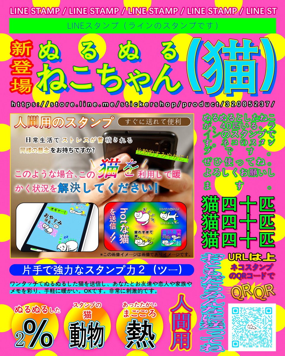 ぬるぬるねこちゃん（猫）のLINEスタンプを作りました！

ぬるぬるしたねこのスタンプが40個入ってます
お友達みんなに送ってね