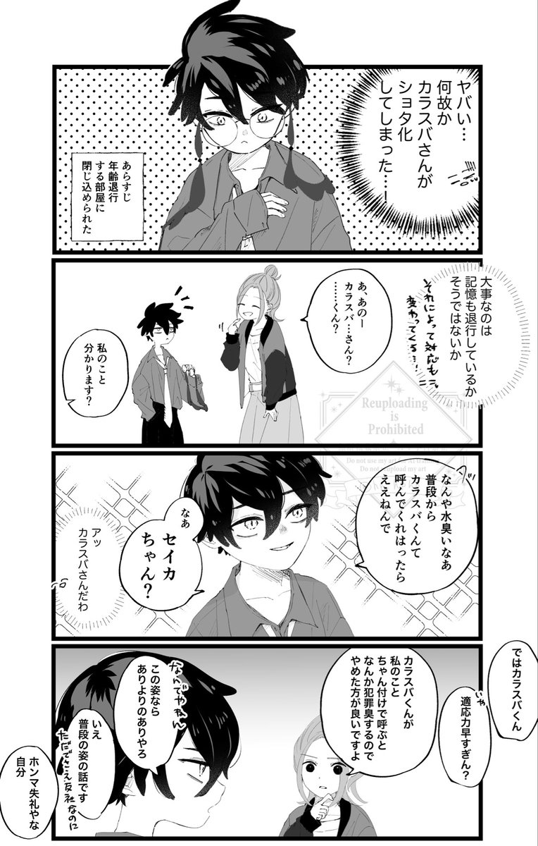 カラセイ
くんとちゃん

やっぱり呼び捨てされる方がしっくりくるんで 